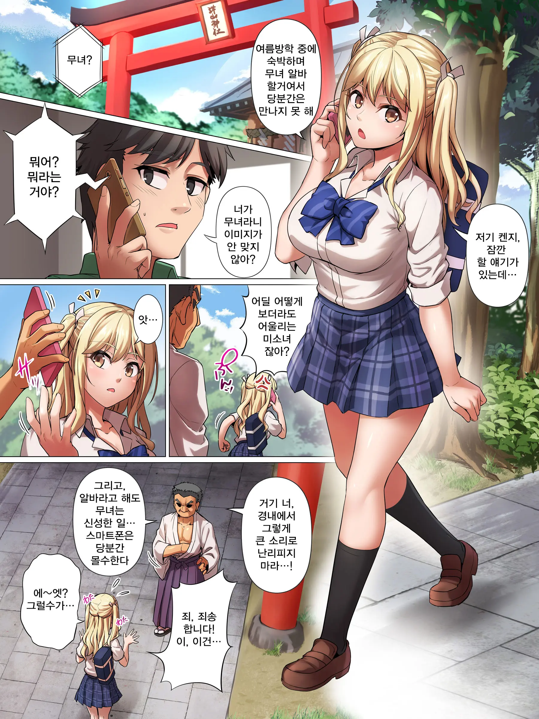 Daraku No Miko ~Biyaku De Namahame Tanetsuke Saretsuzuketa Shojo Joshi Gakusei-Tachi~ | 타락의 무녀 ~미약으로 계속 노콘 섹스를 당하는 처녀 여학생들~